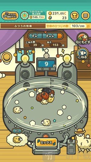 MofuMofu绵羊牧场