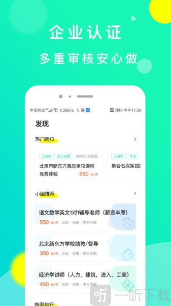 豆芽招聘