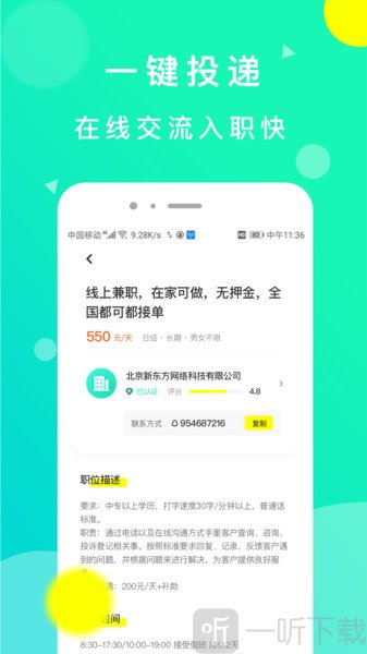 豆芽招聘