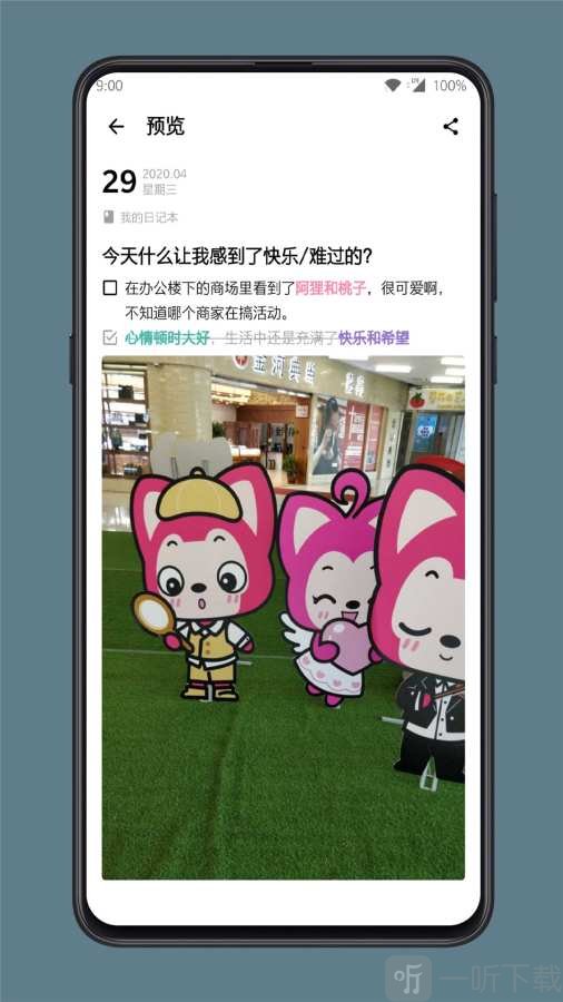 格间日记