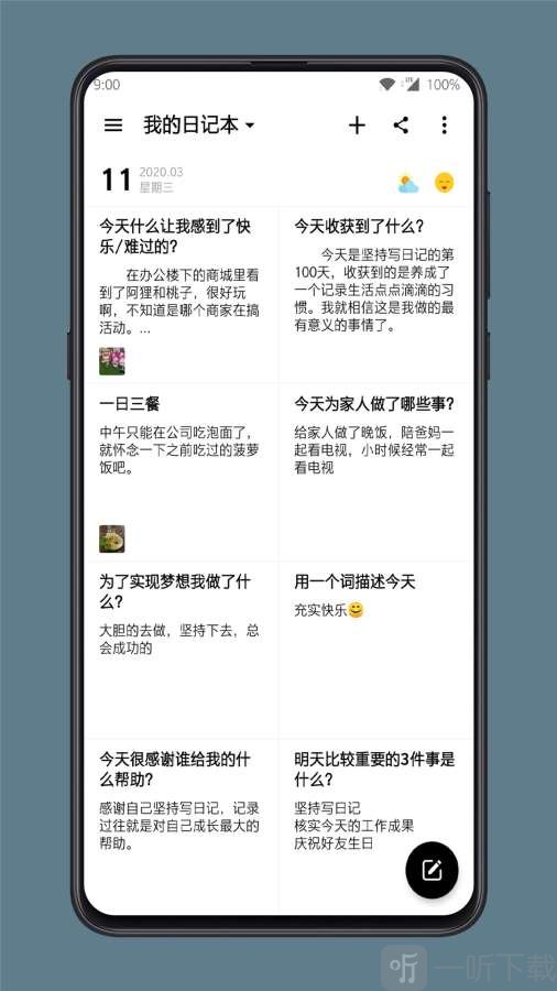格间日记