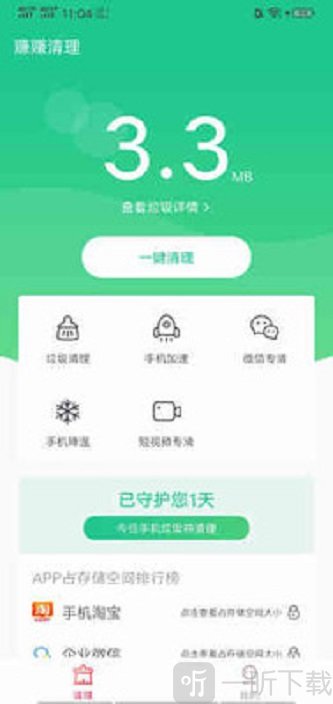 每日爱清理