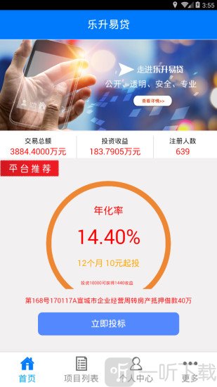 乐升易贷