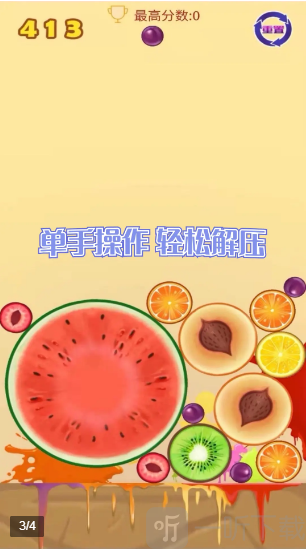 全民合西瓜