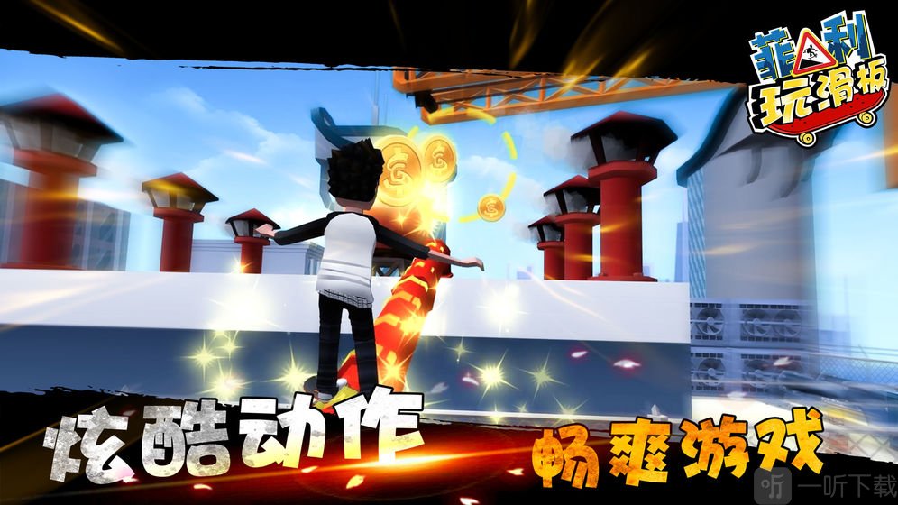 街道滑板者2