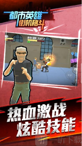 都市英雄街机格斗王