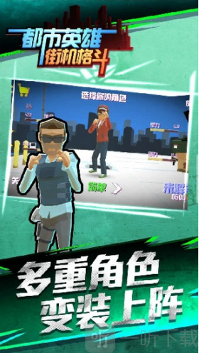 都市英雄街机格斗王