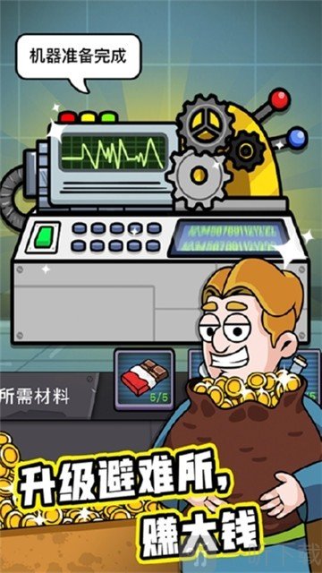 末日造個房