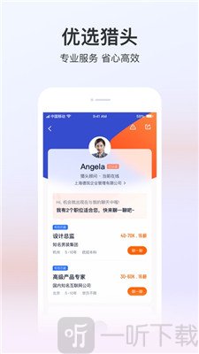 猎聘招聘