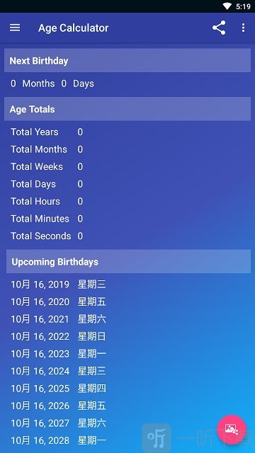 抖音珍惜时间的计算器