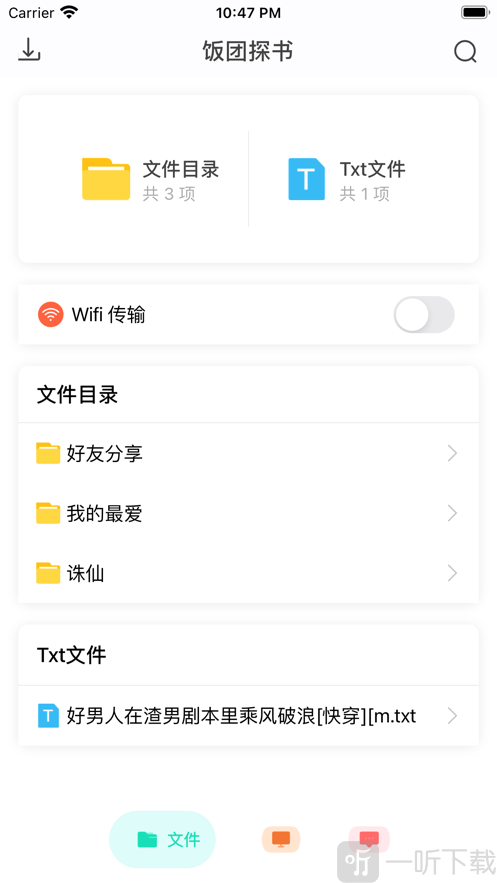 饭团全本