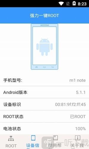强力一键ROOT