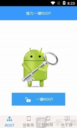强力一键ROOT