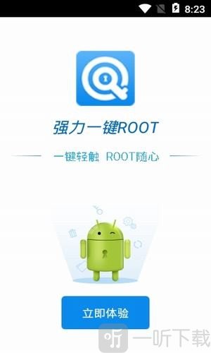 强力一键ROOT