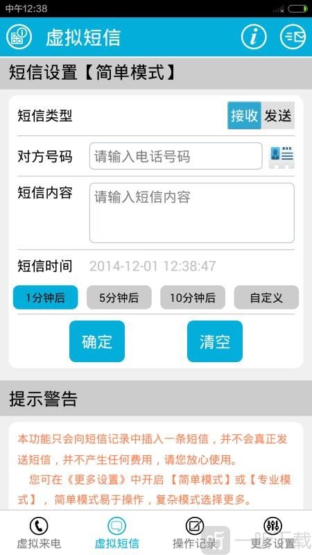 虛擬電話短信