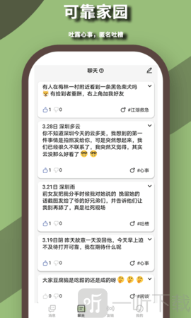 可靠聊天