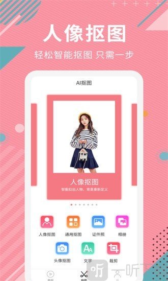 AI智能抠图