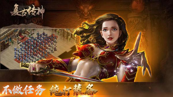 复古传神