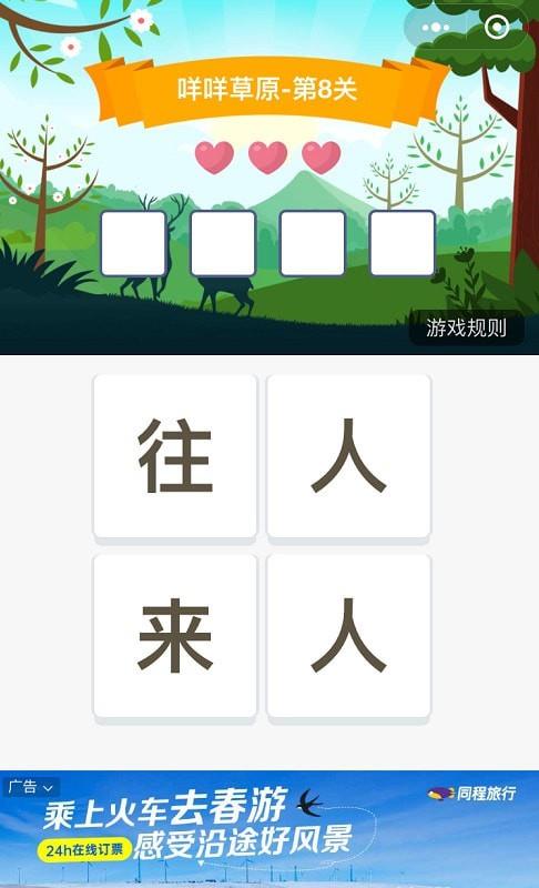 成语学府