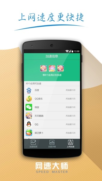 网速大师