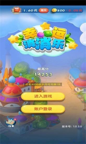 幸运消消乐