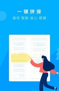 截图拼接工具