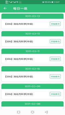 消化内科学主治医师题库