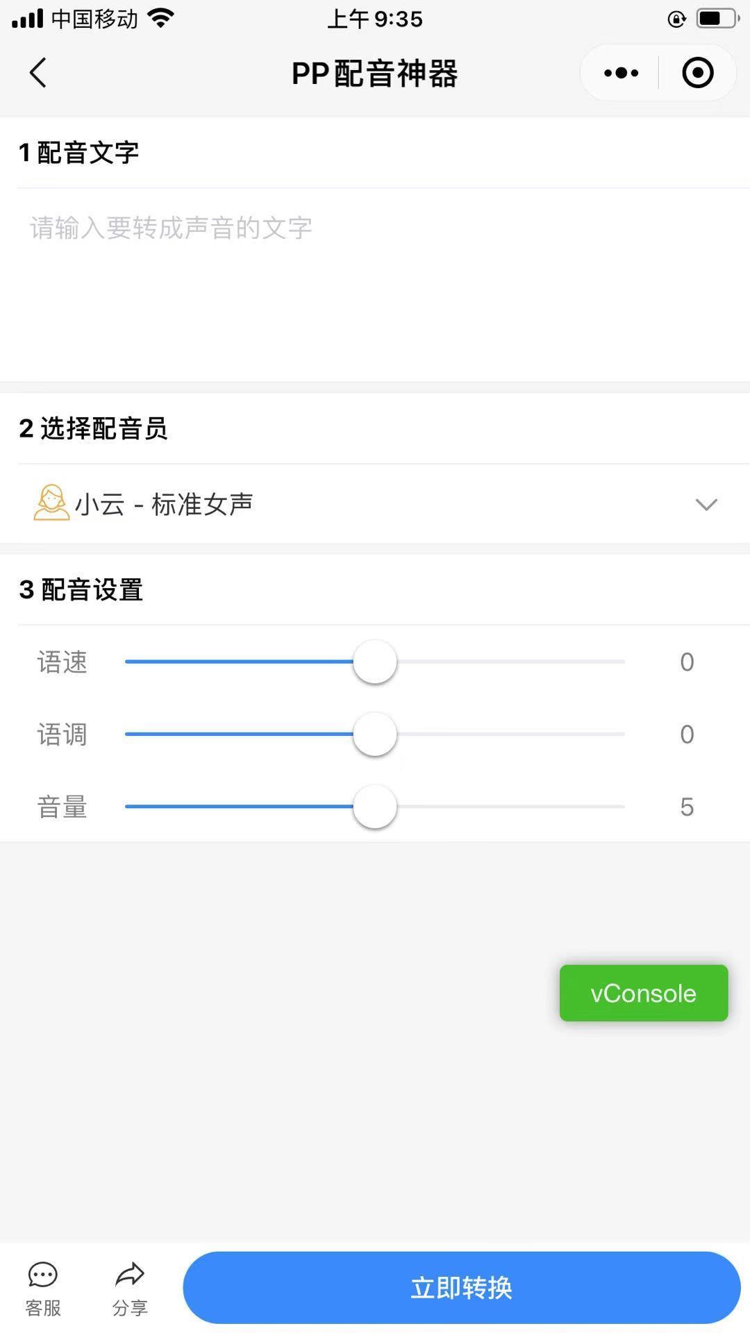 PP配音神器