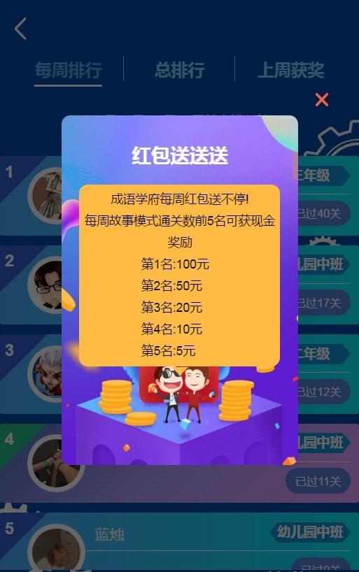 成语学府