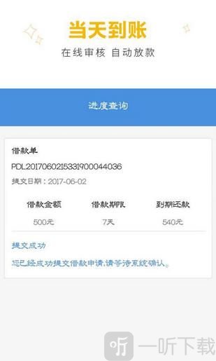 速用钱贷款
