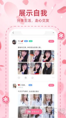 桃语交友
