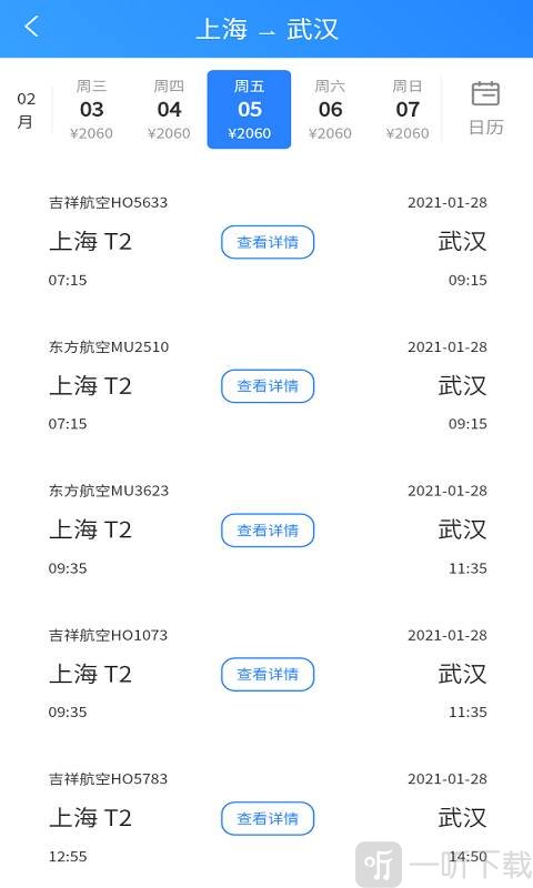 航班轻松查