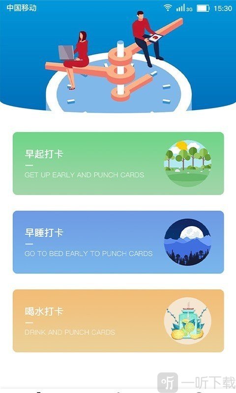 健康打卡闹钟