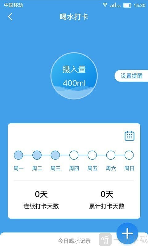 健康打卡闹钟