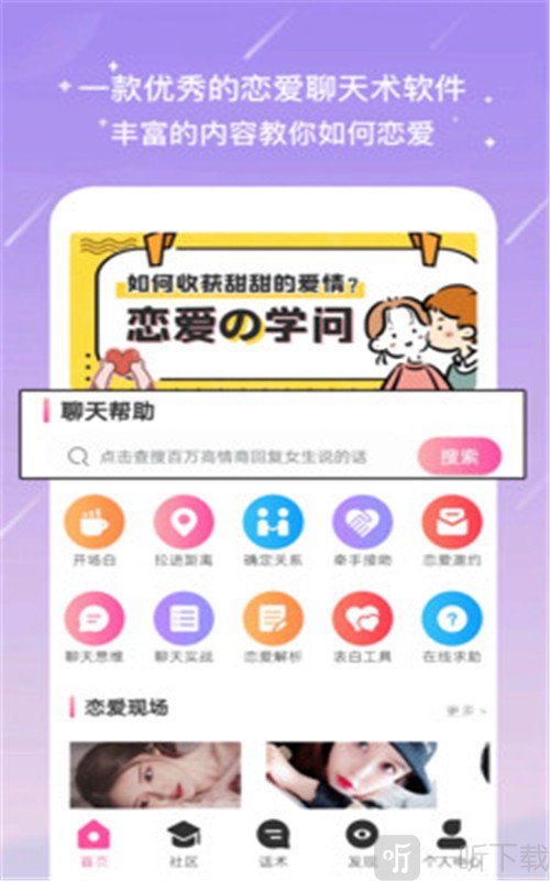 戀愛話術蜜語