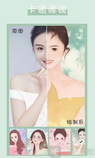 真人照片转漫画头像