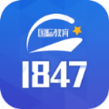 1847国际教育