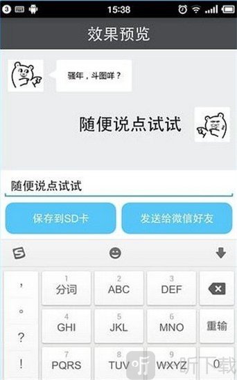 文字表情生成器