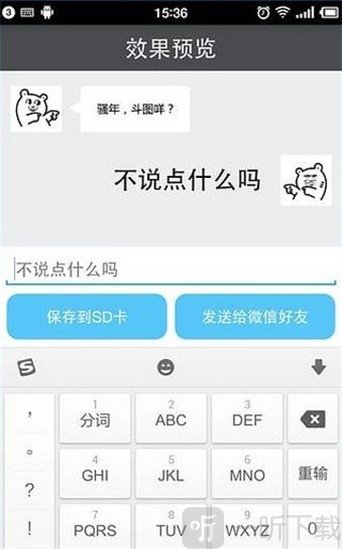 文字表情生成器