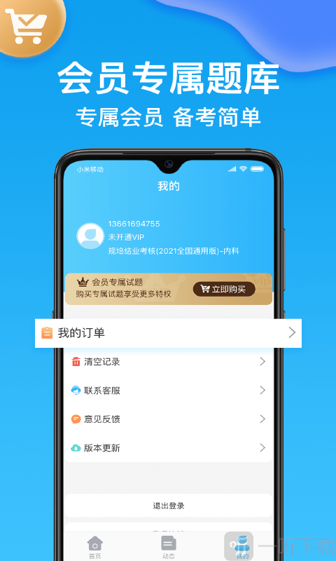 药师壹题库
