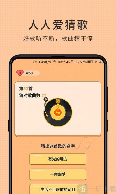 人人爱猜歌