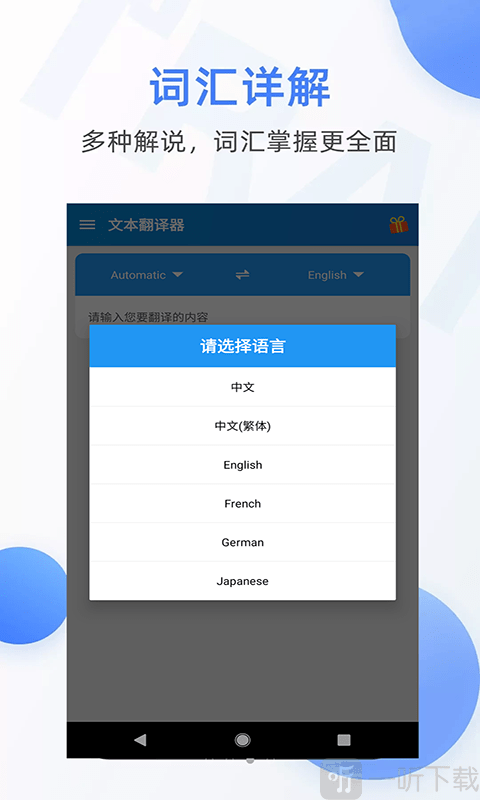 啊噢文本翻译器