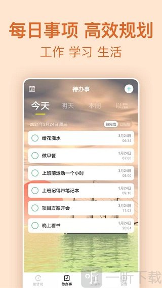 纪念倒数日