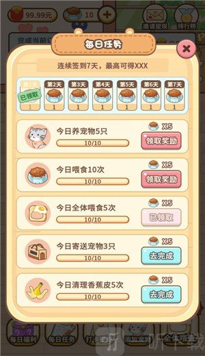 宠物中心大亨