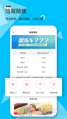 e学e驾