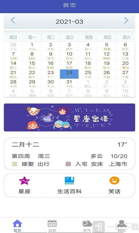 梧桐日历
