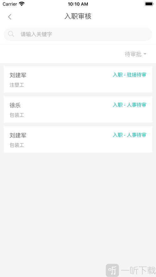 人资管家