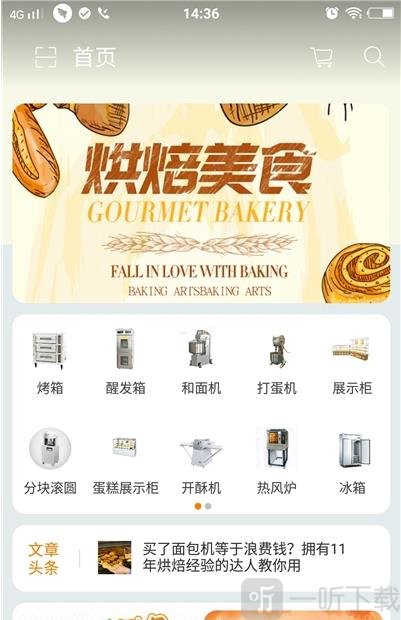 广麦烘焙