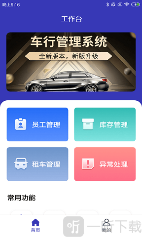 弈喵智车行