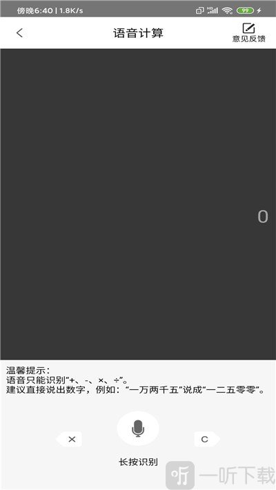 备注计算器